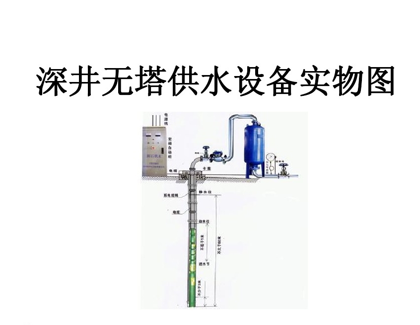 深圳坪山区井泵无塔式供水设备